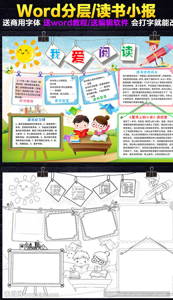 word电子读书小报儿童名著手