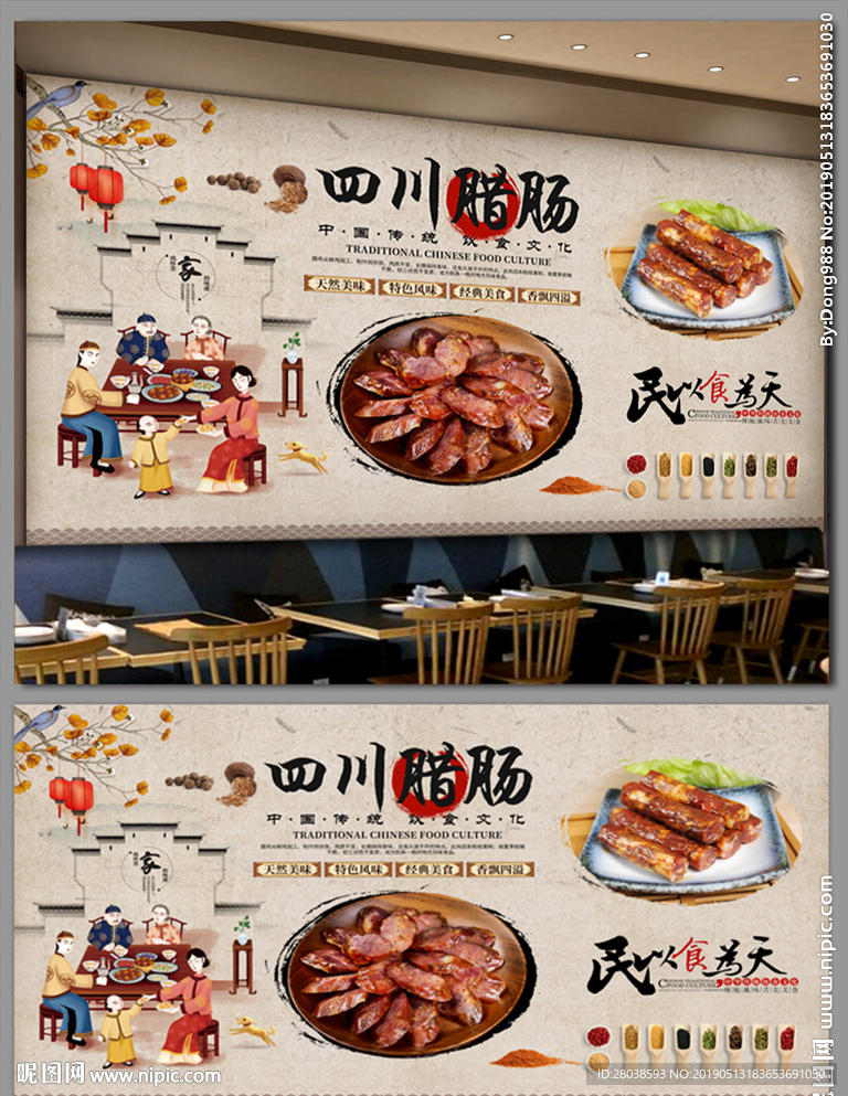 腊味腊肠背景墙