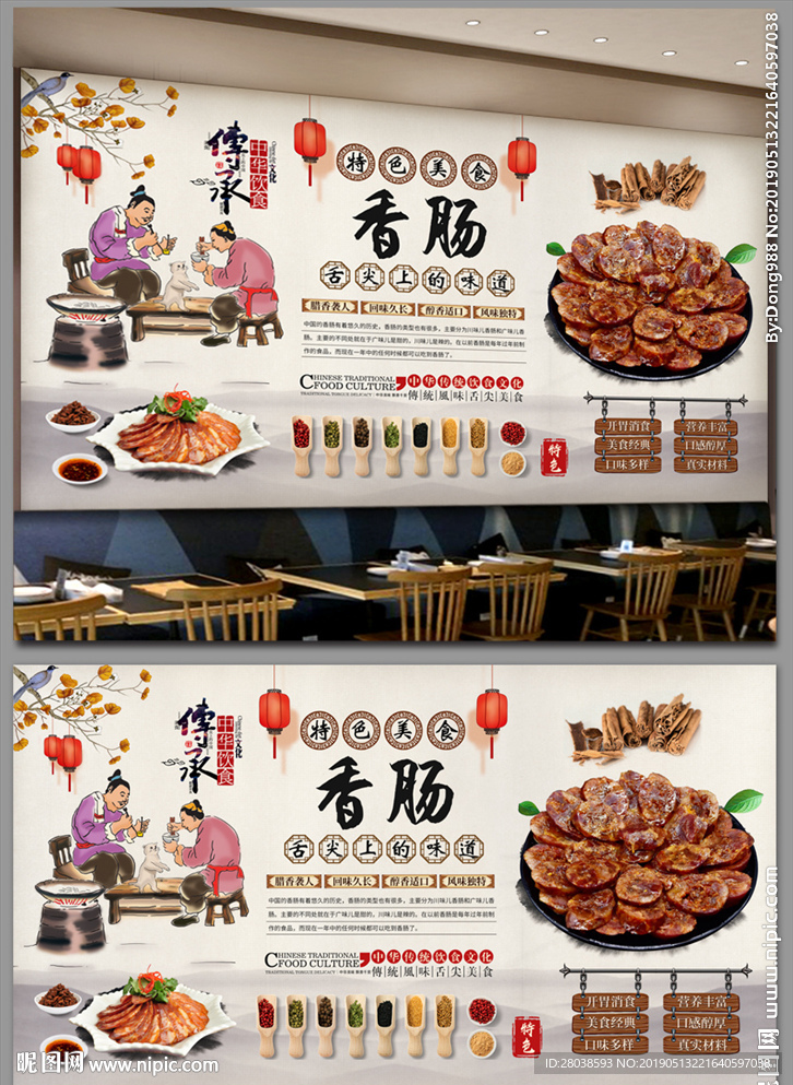 香肠背景墙
