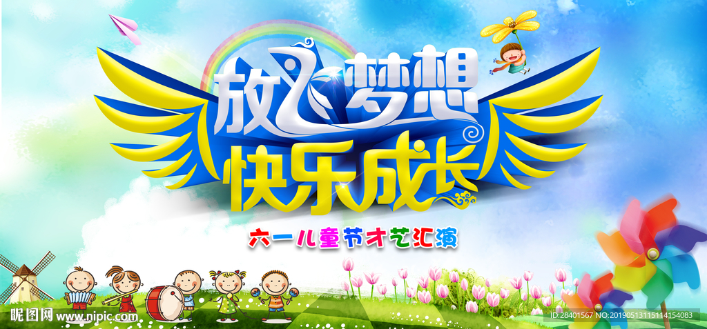 六一儿童节背景