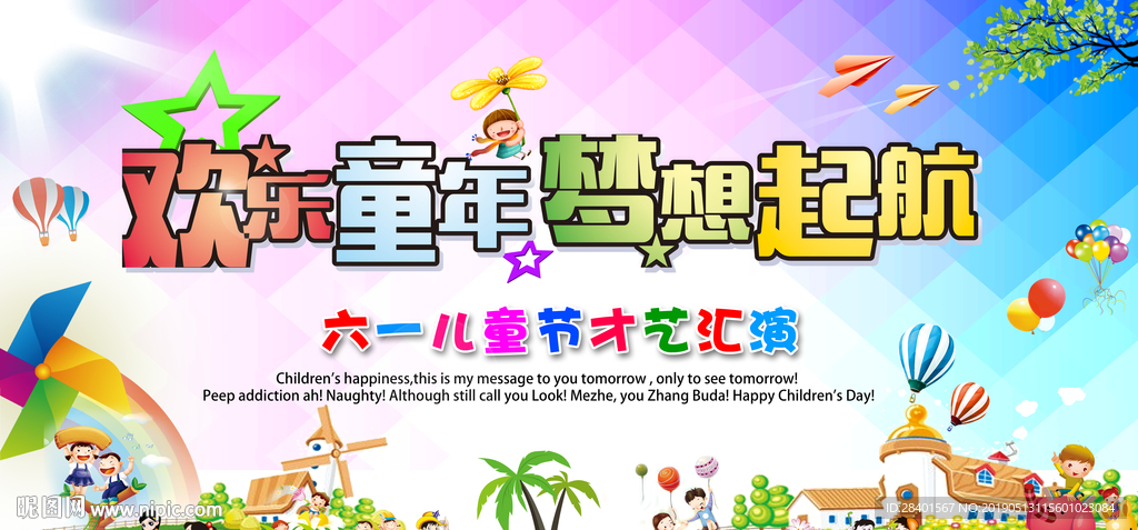 欢乐童年 梦想起航