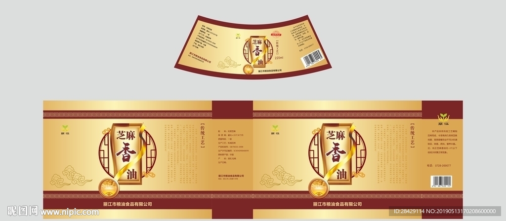 芝麻油标贴
