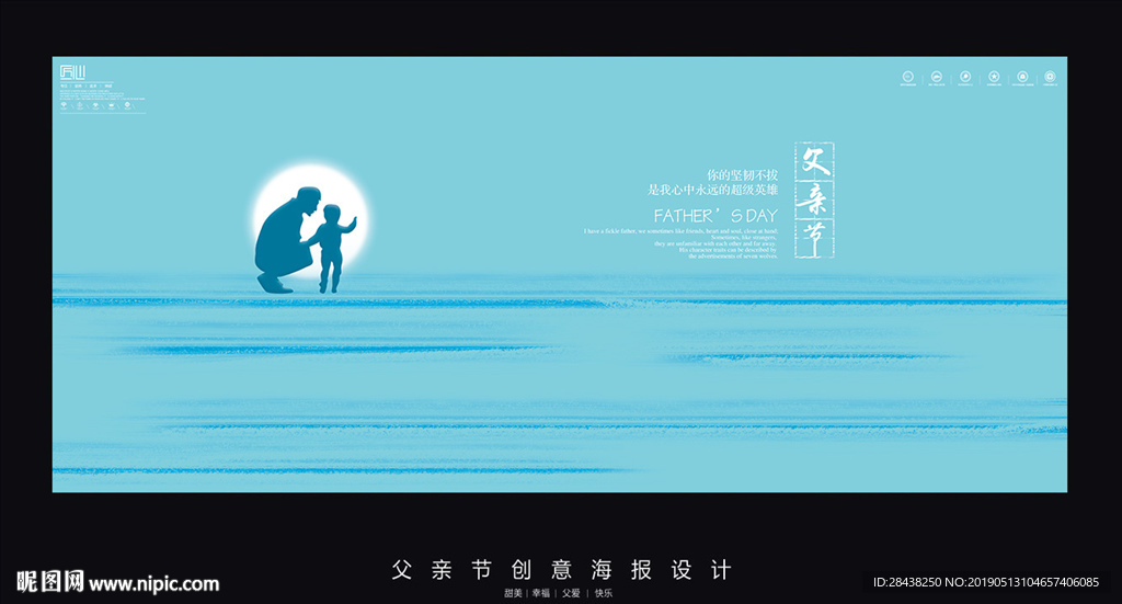 父亲节