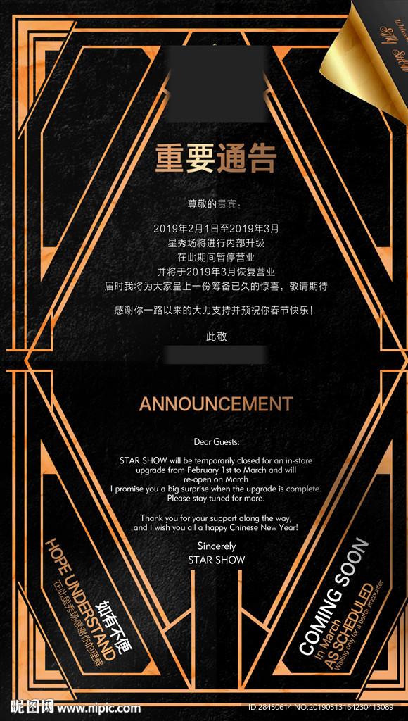 公告海报设计图__psd分层素材_psd分层素材_设计图库_昵图网nipic.com