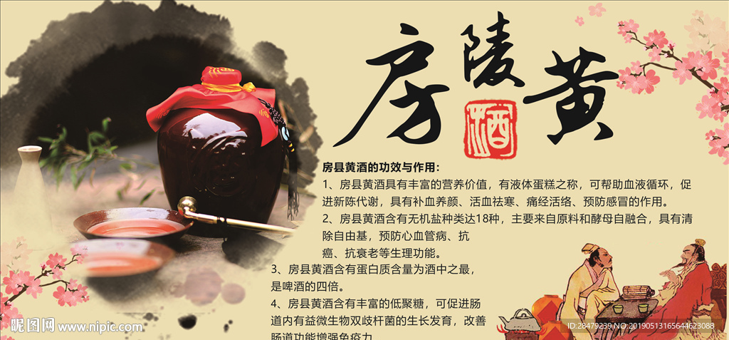 房陵黄酒