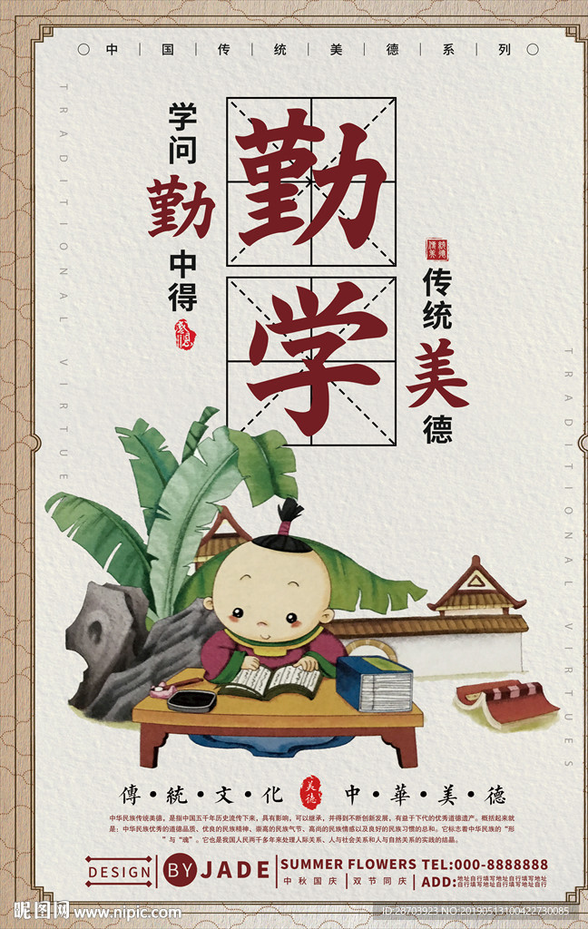 国学文化