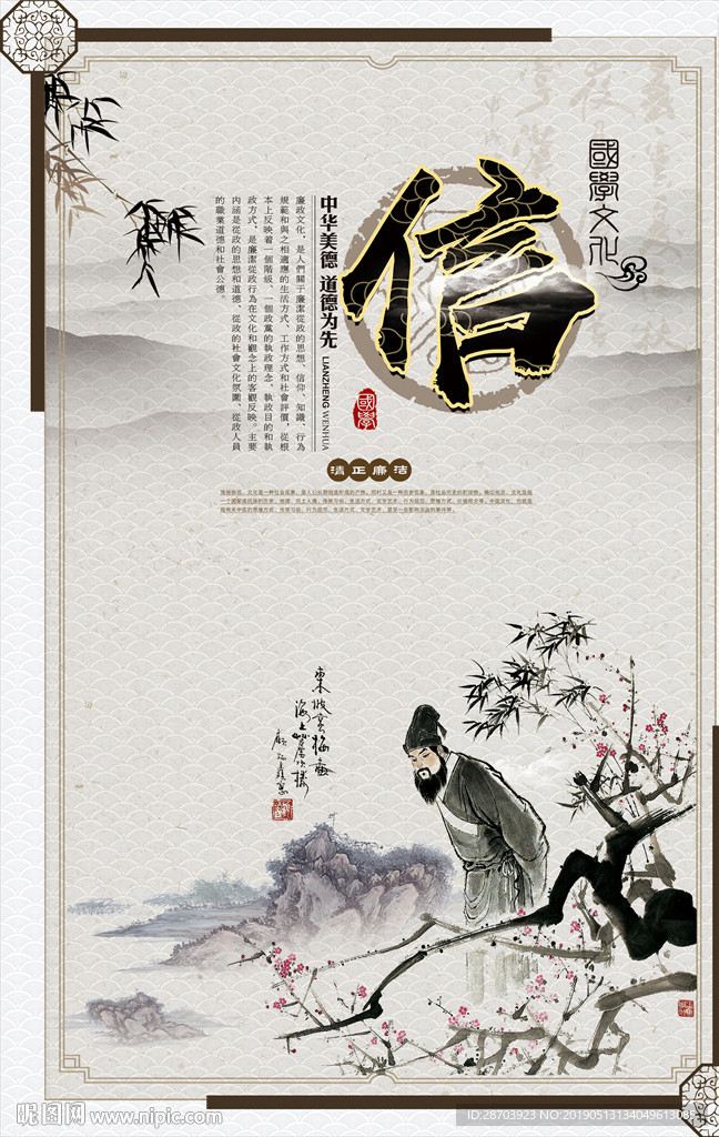 中华传统美德