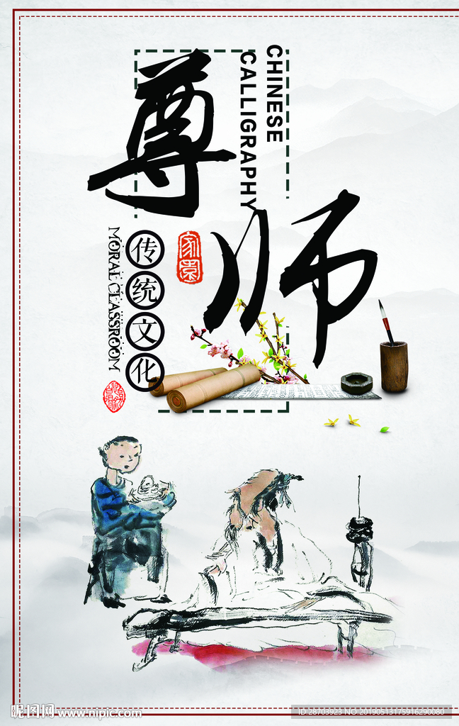 中华传统美德