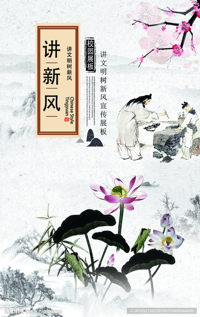 中华传统美德
