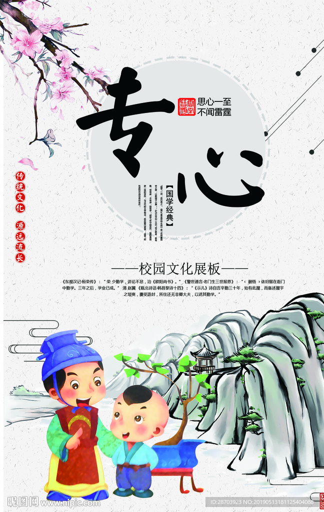 中华传统美德