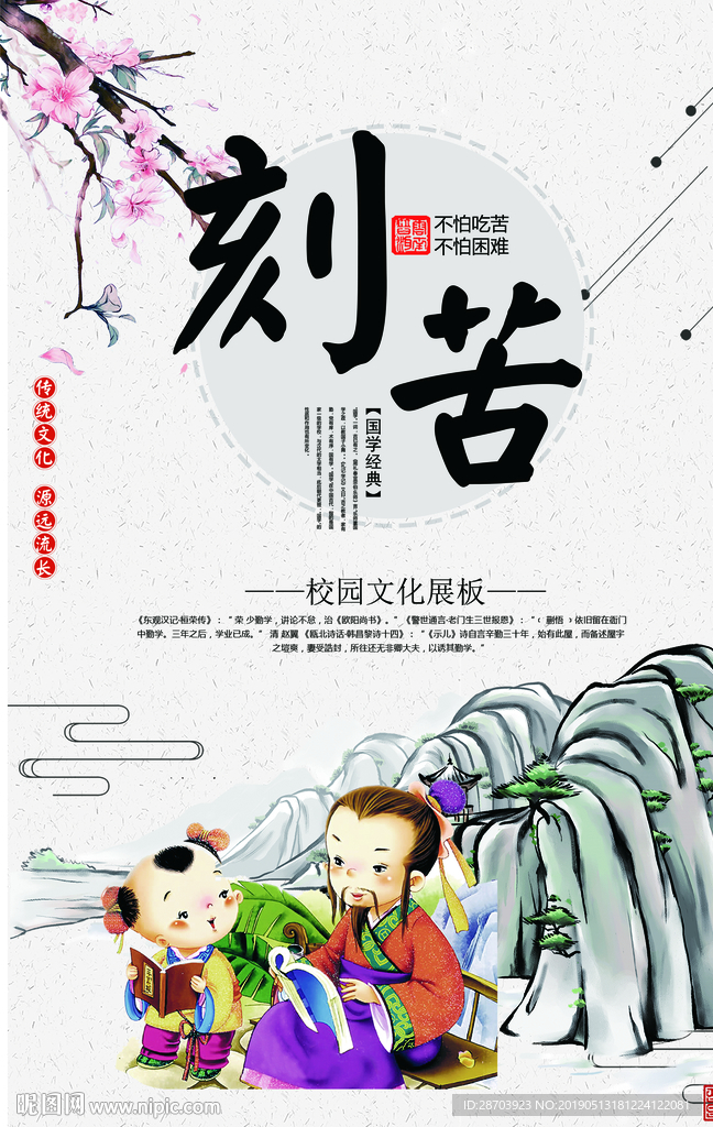 中华传统美德