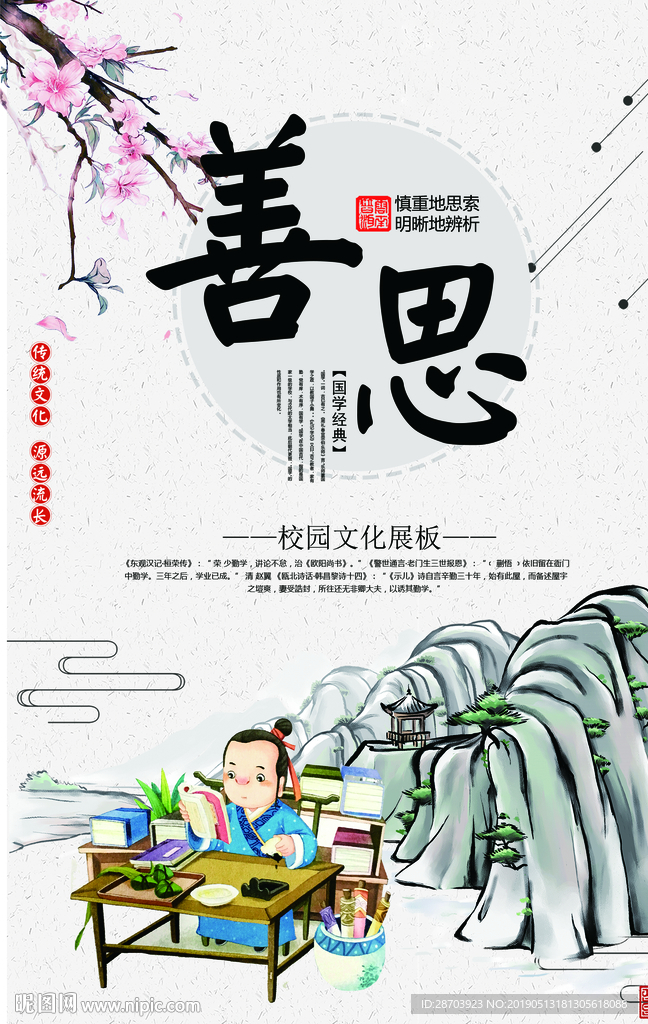 中华传统美德
