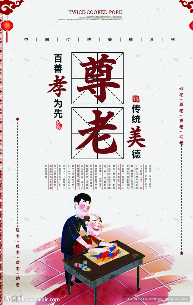 传统美德