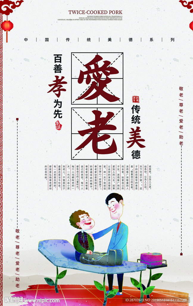 传统美德
