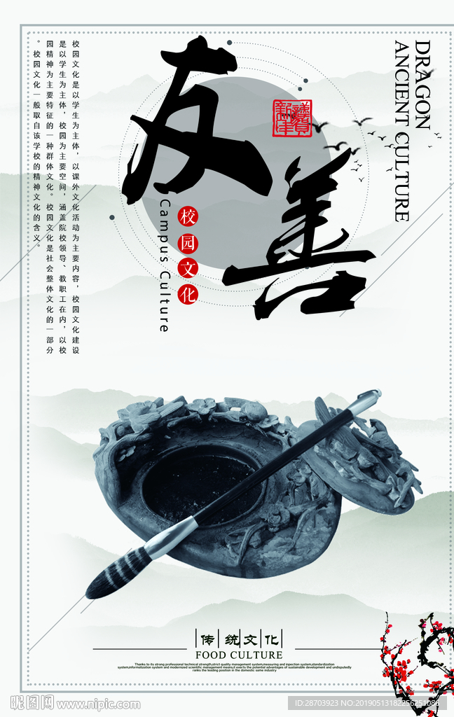 校园文化
