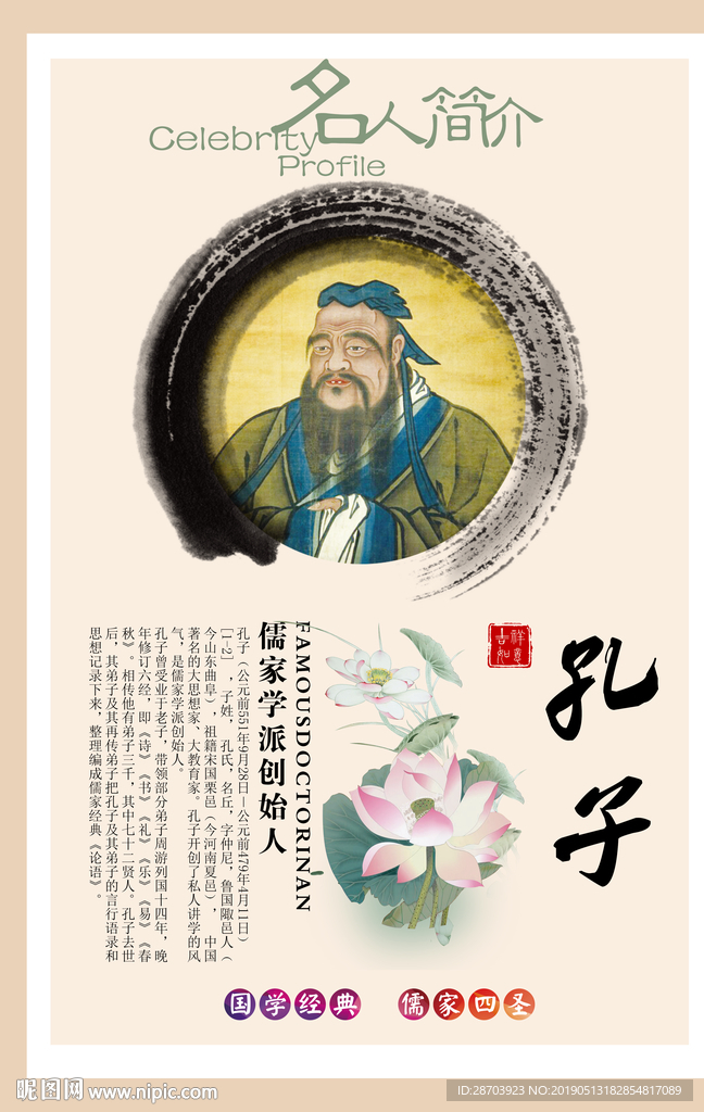 孔子