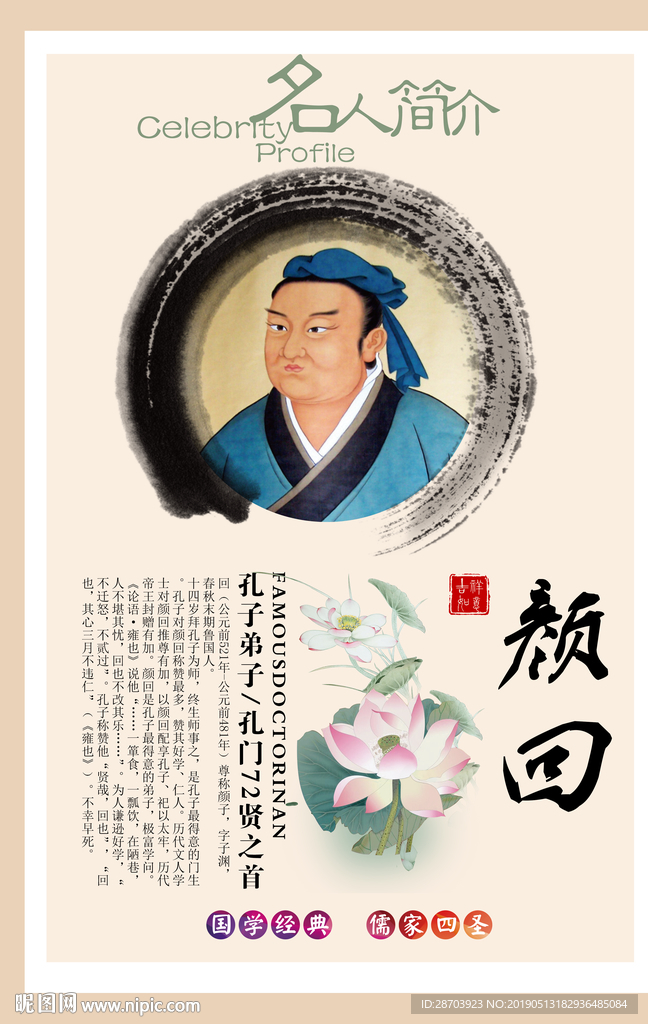 儒家文化