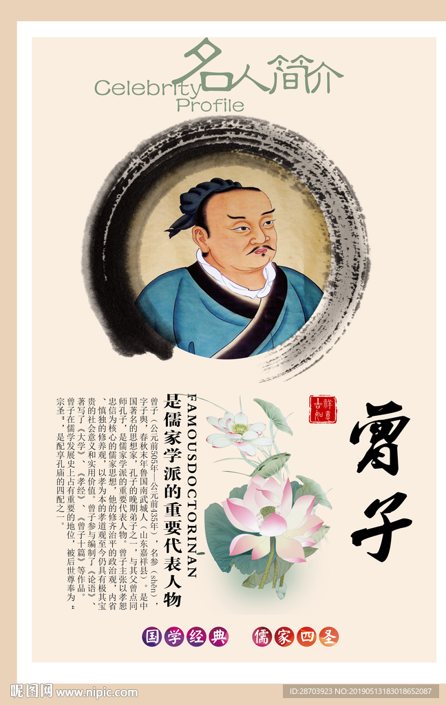 儒家文化