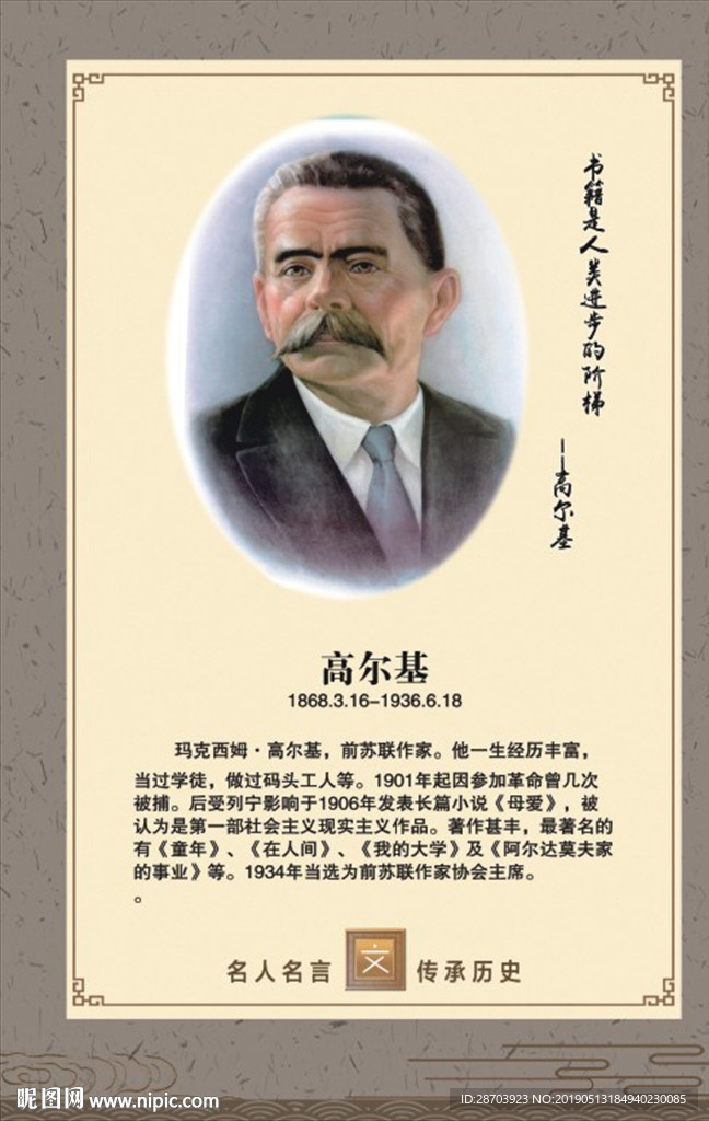 历史名人