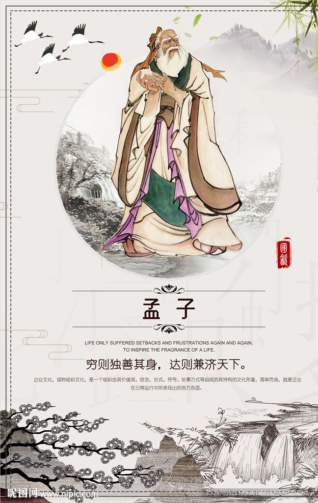 孟子