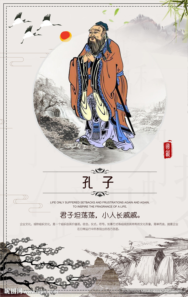 孔子