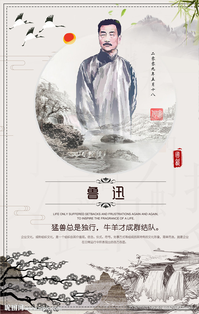 鲁迅