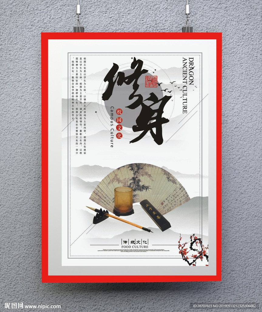校园文化
