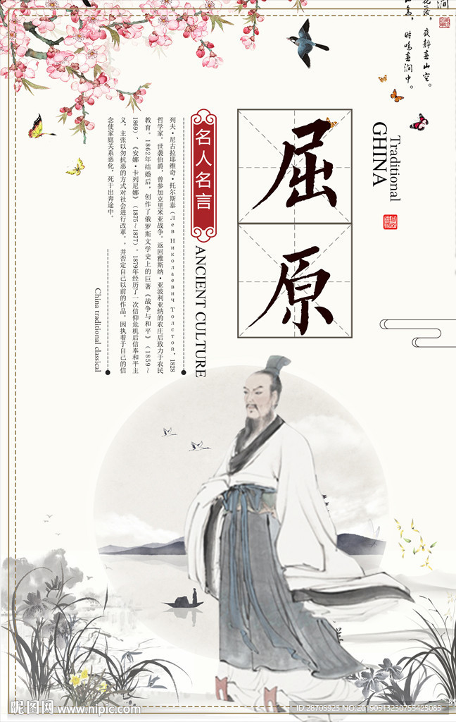 历史名人