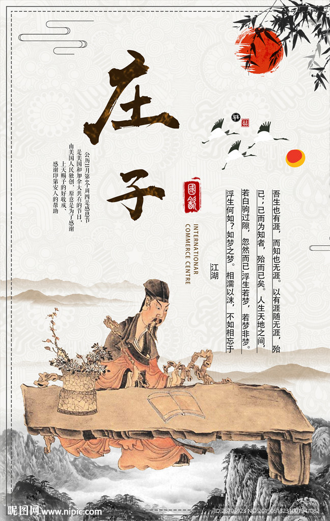 儒家文化