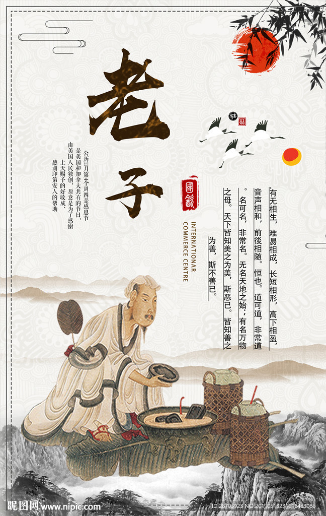 儒家文化