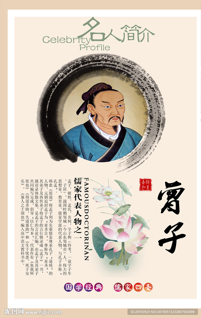 儒家文化