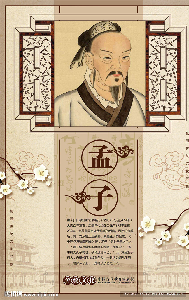 儒家文化