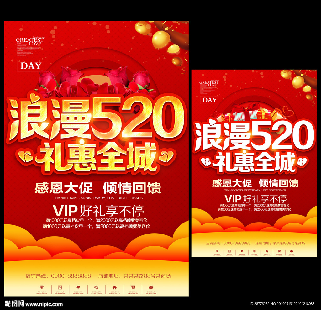 520活动海报