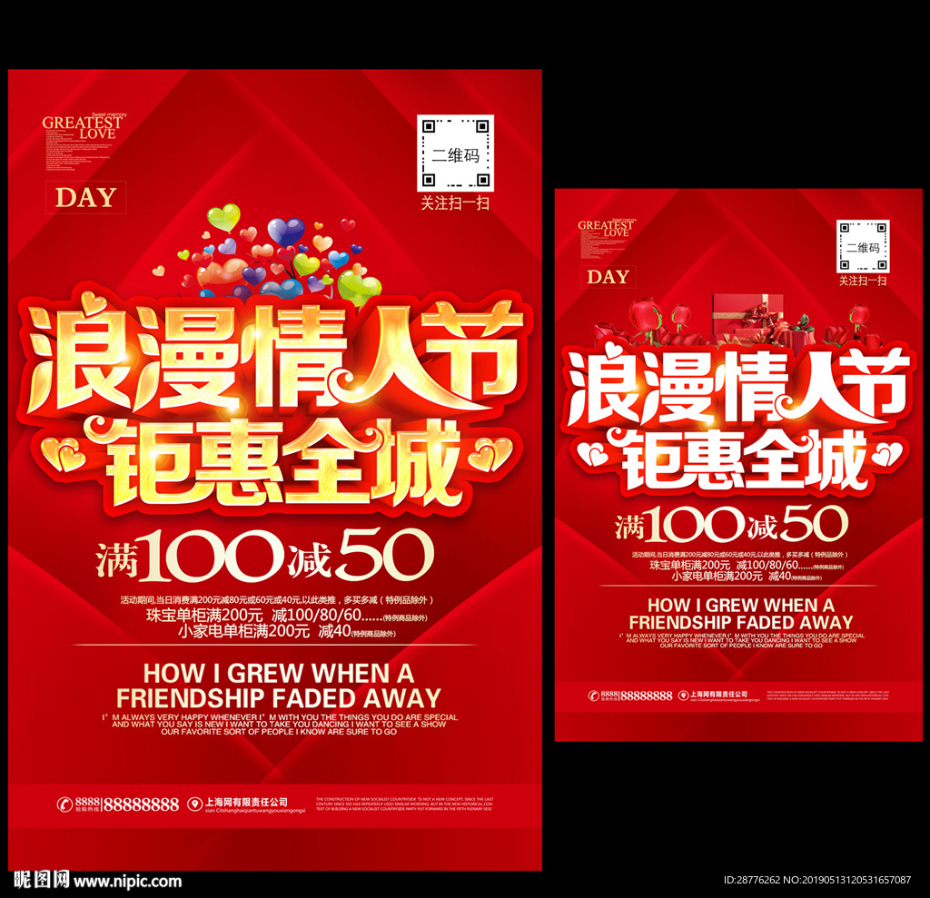 520促销海报