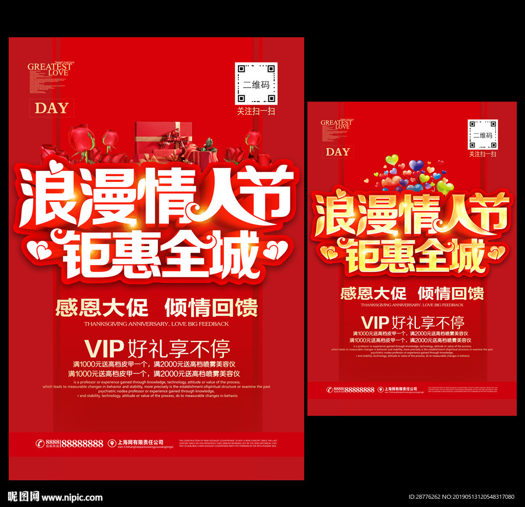 约惠520