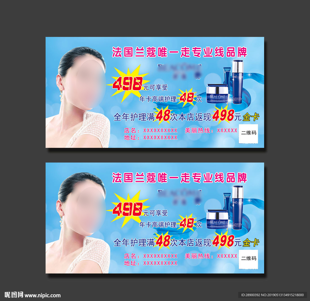 化妆品广告