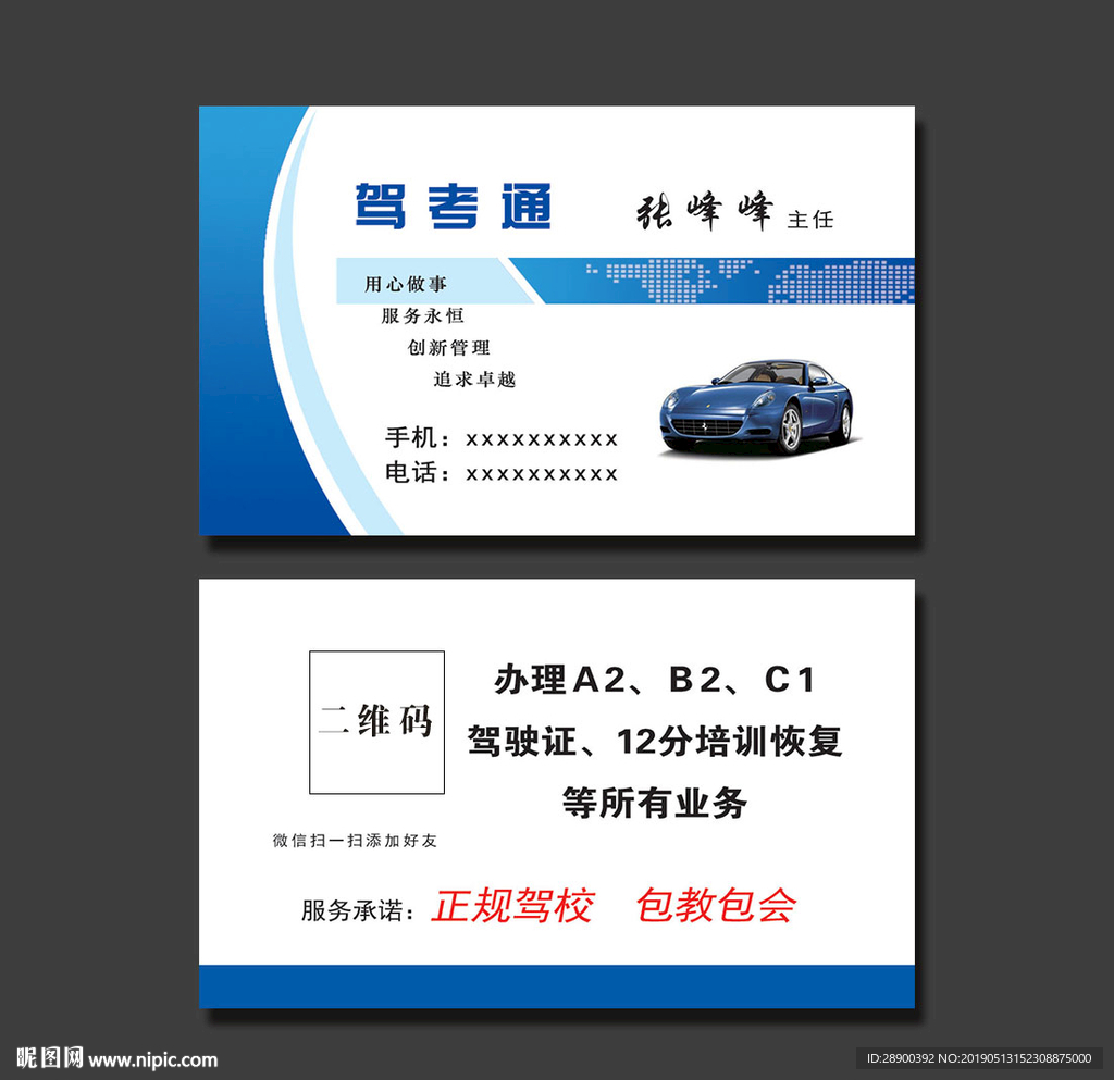 驾校名片
