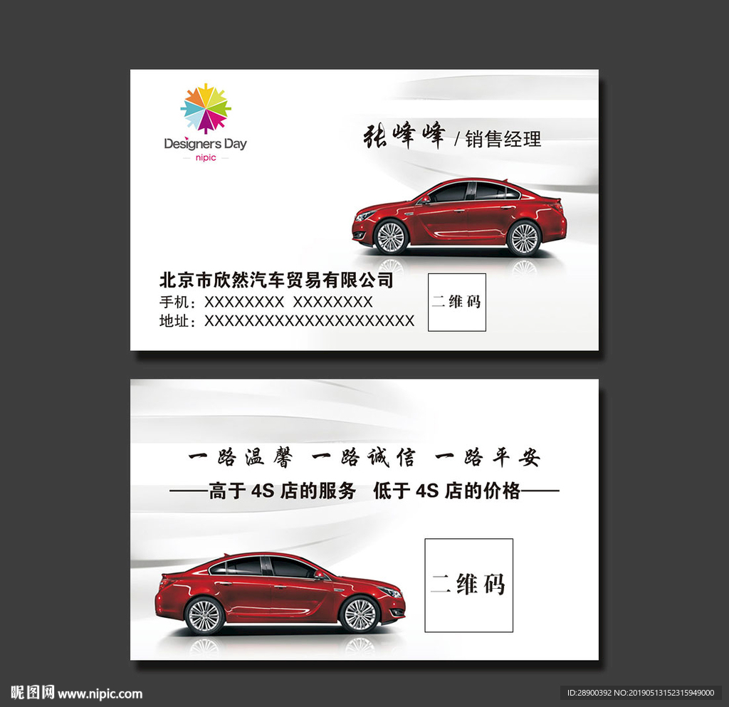 汽车名片