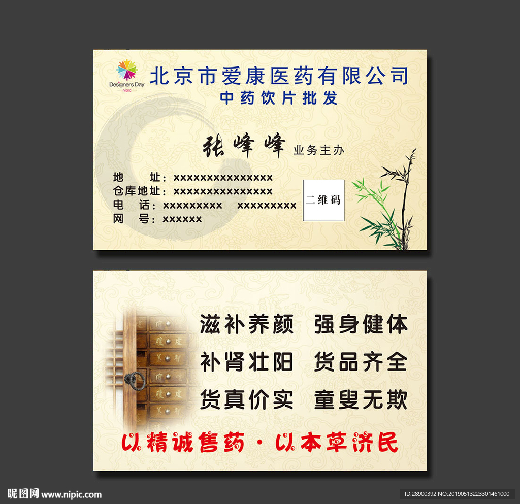 中药名片