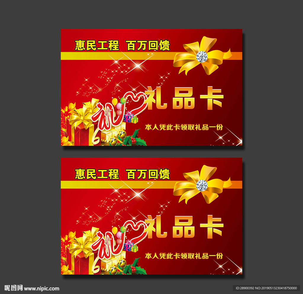礼品卡