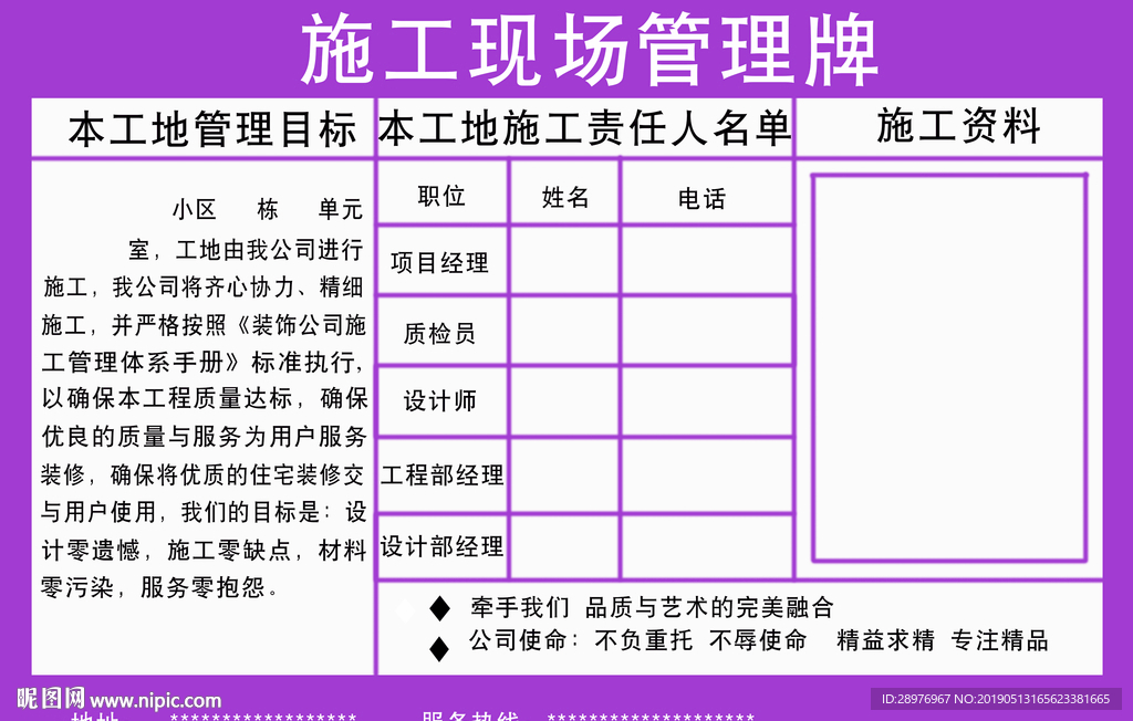 装修公司施工现场管理牌