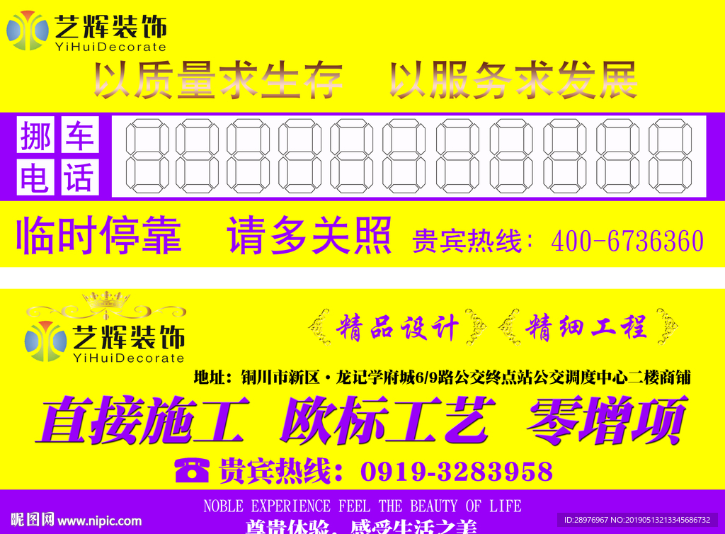 装修公司宣传挪车牌正反面