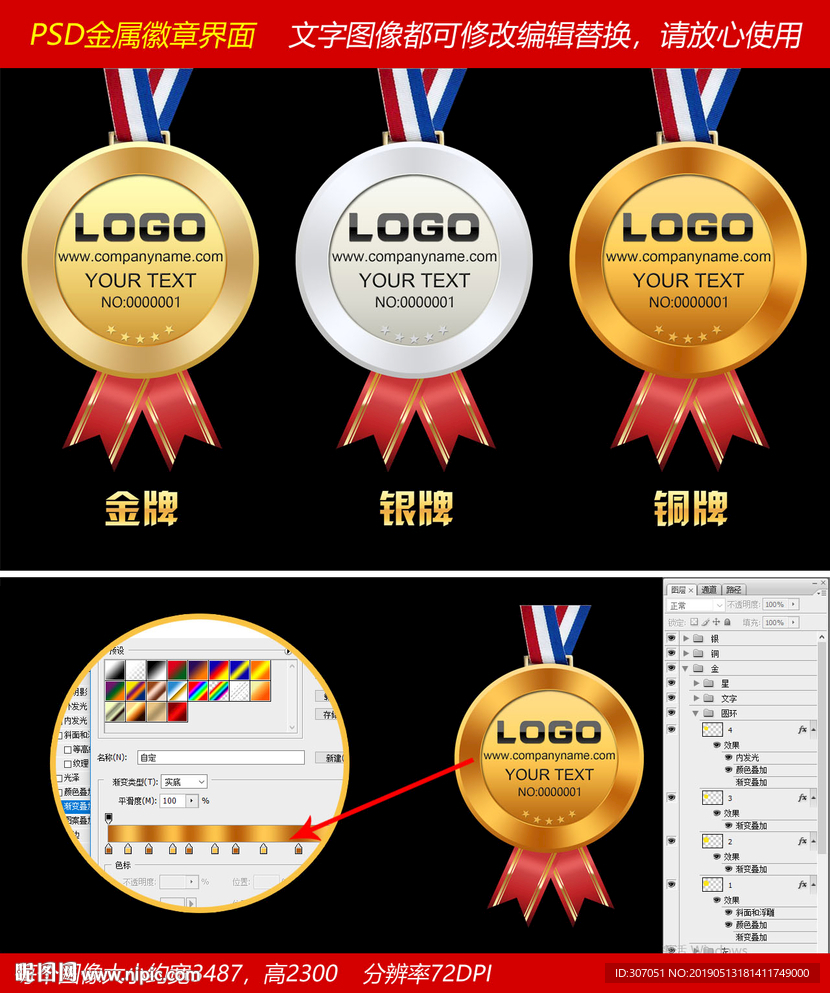 PSD运动会金银铜奖牌