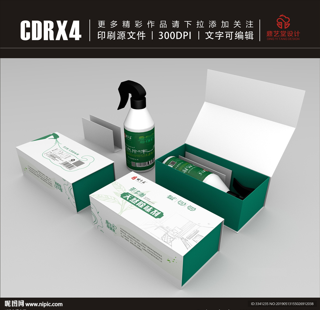 天然植物除味剂 平面图