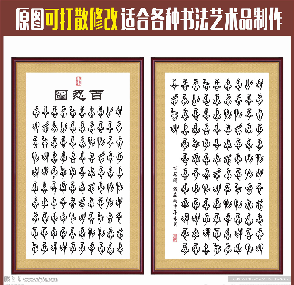 忍字