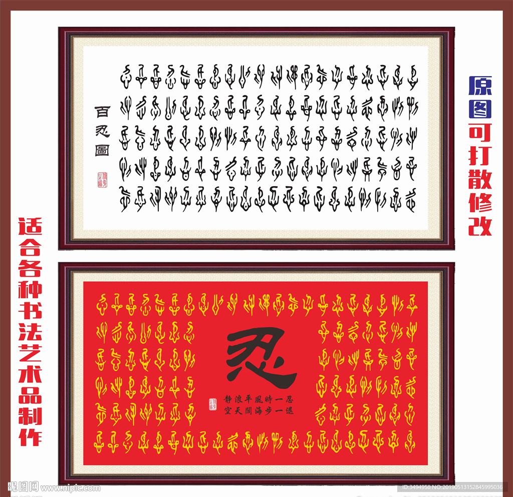 忍字