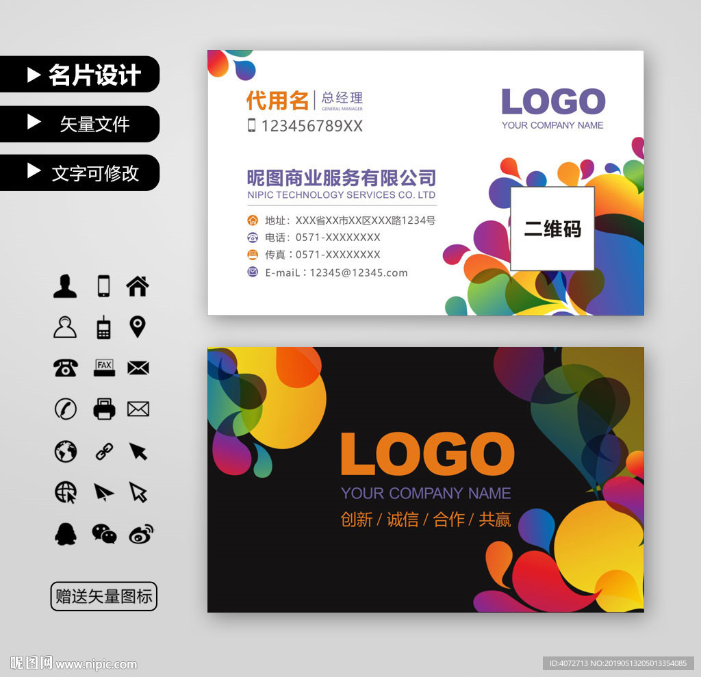 高档时尚缤纷名片