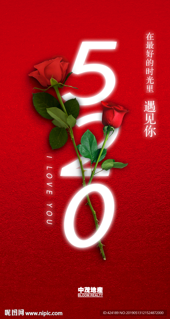 520微信朋友圈海报
