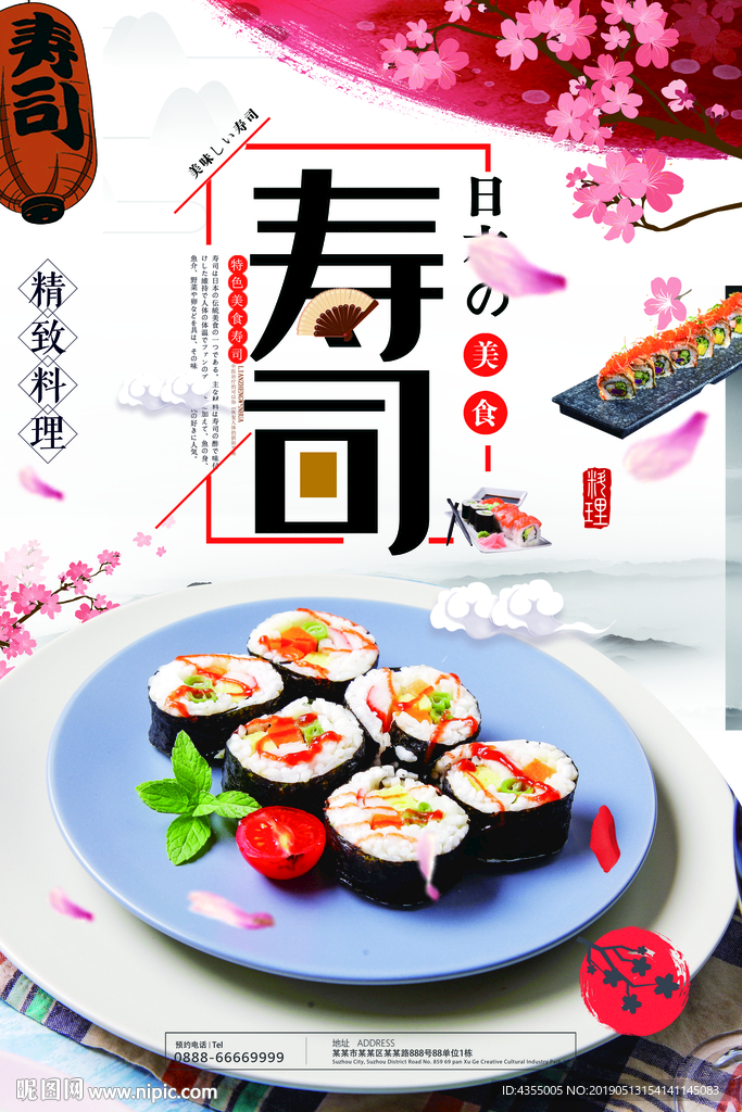 寿司