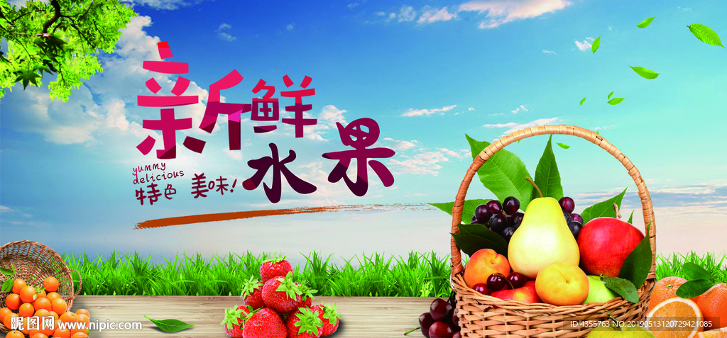 水果